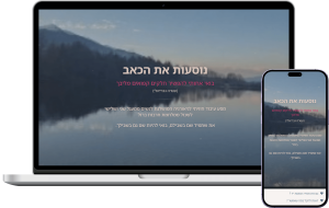 תמונת הדמיה של אתר נוסעות את הכאב - במחשב ובנייד